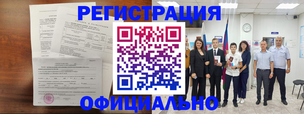 временная регистрация недорого в Орехово-Зуево